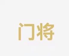 不过